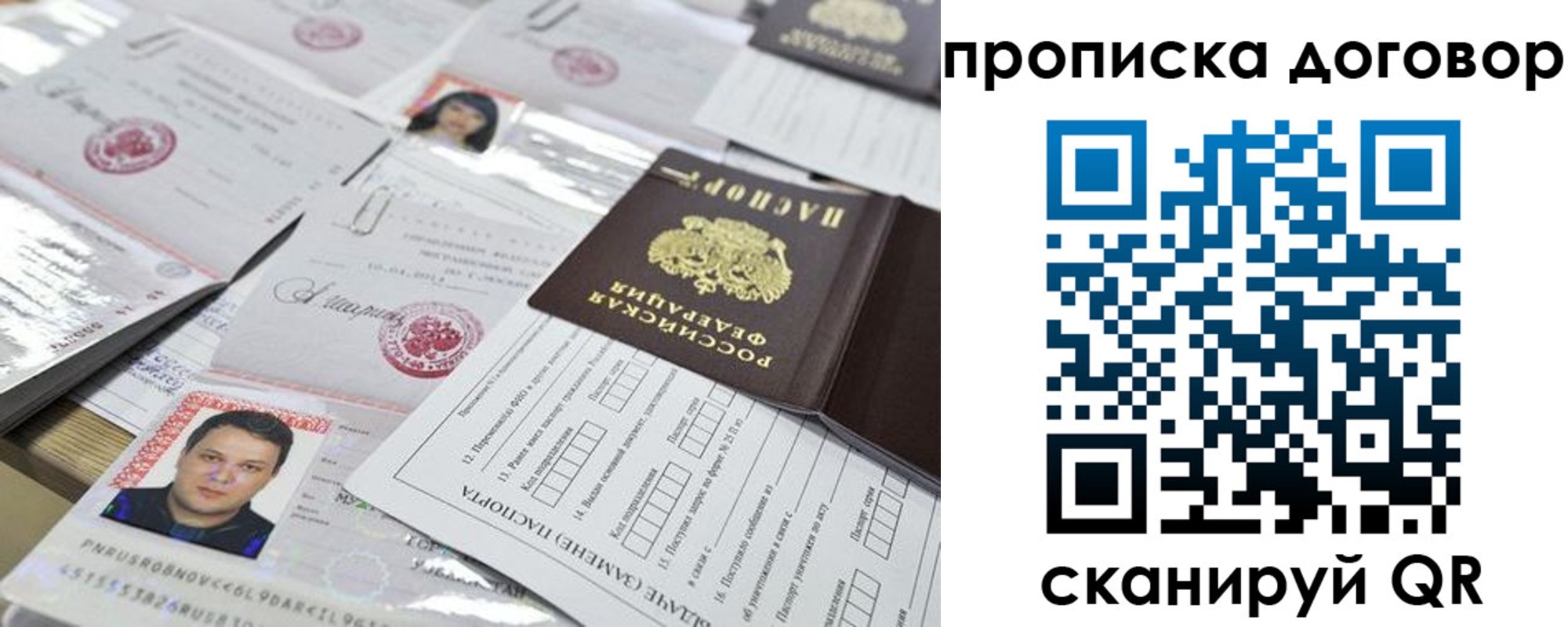 временная регистрация для всех в Осе