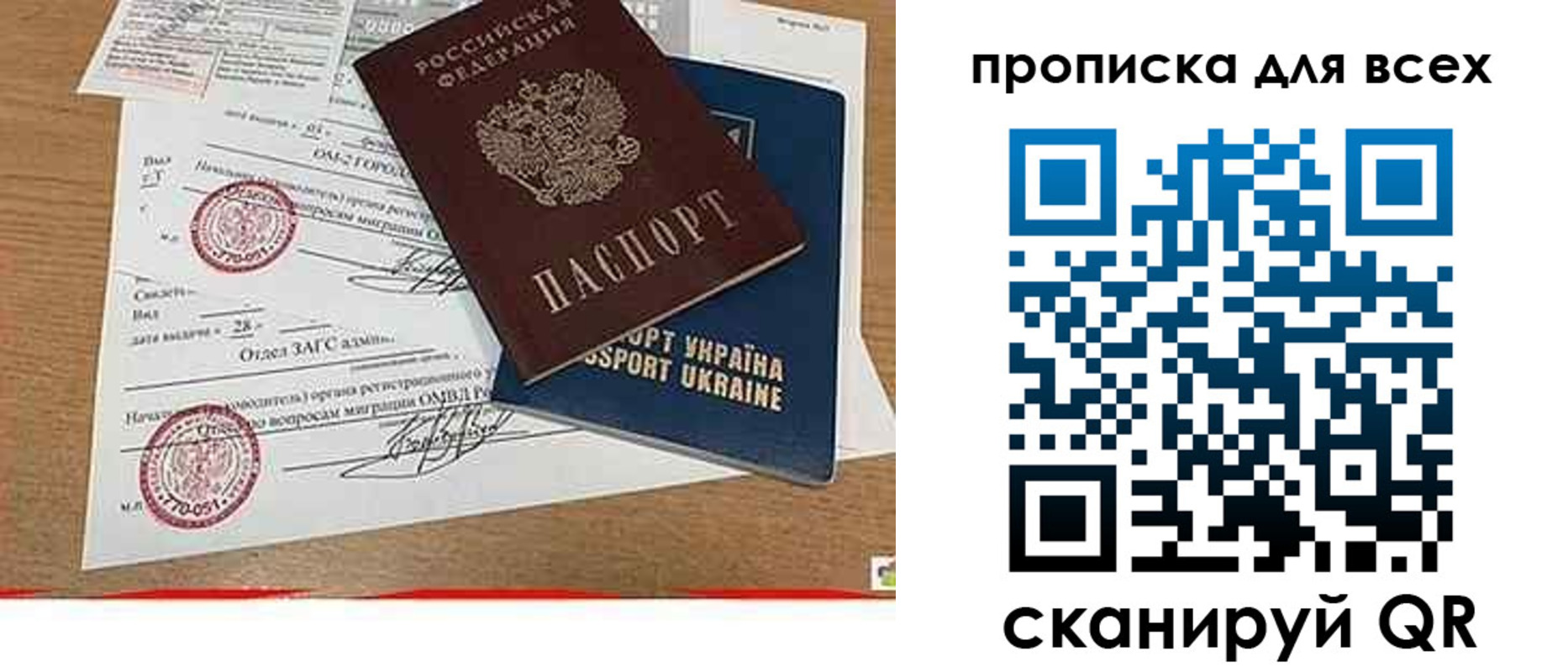 прописка ребенка в Осе