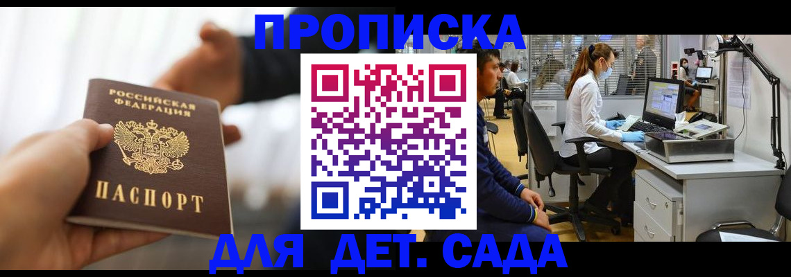 временная регистрация в Осе