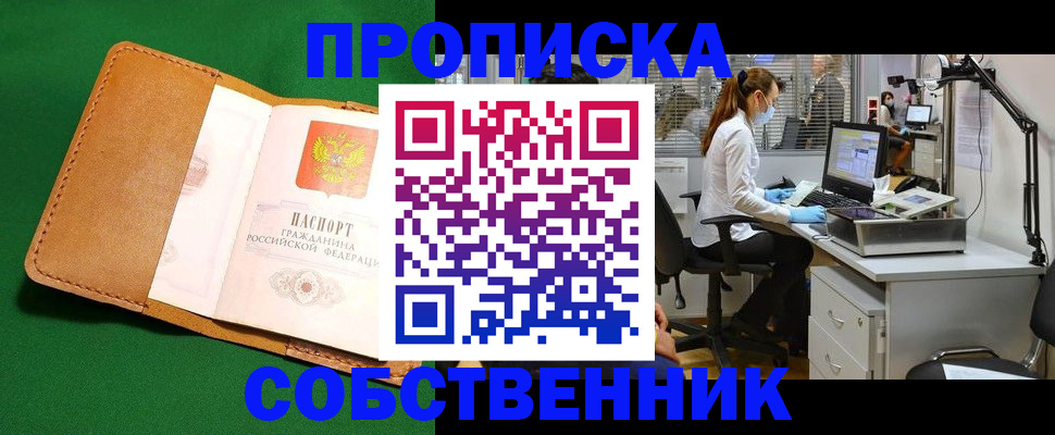 прописка регистрация в Осе