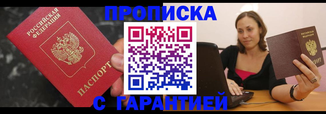 временная регистрация гарантия в Осе