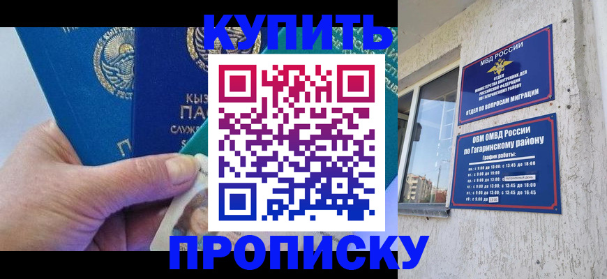 временная регистрация для всех в Осе