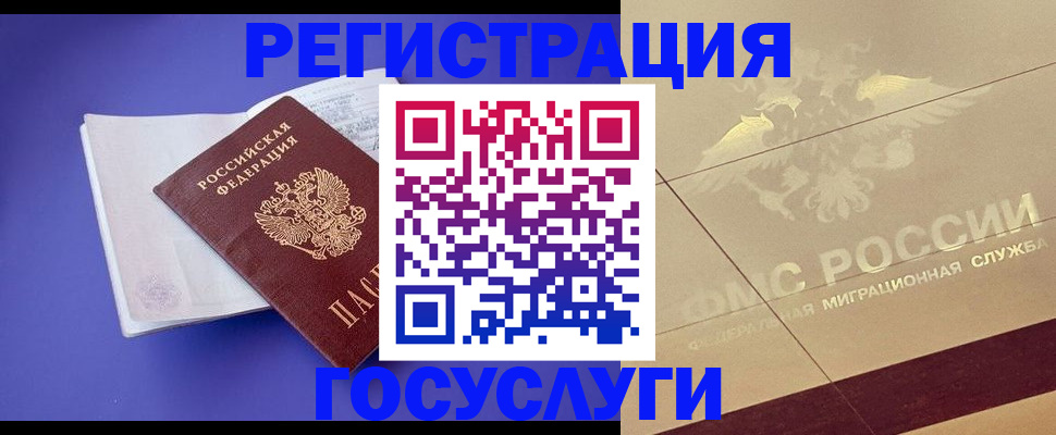 временная регистрация для всех в Осе