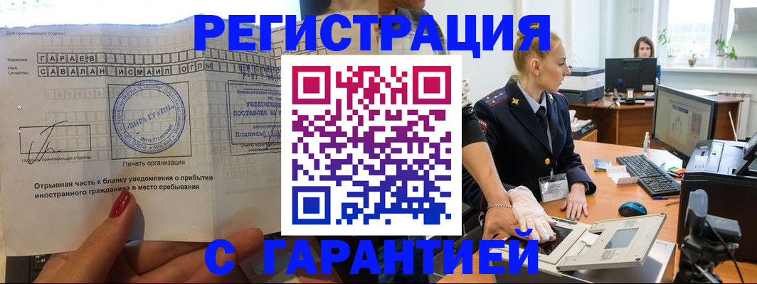 временная регистрация надежно в Осе